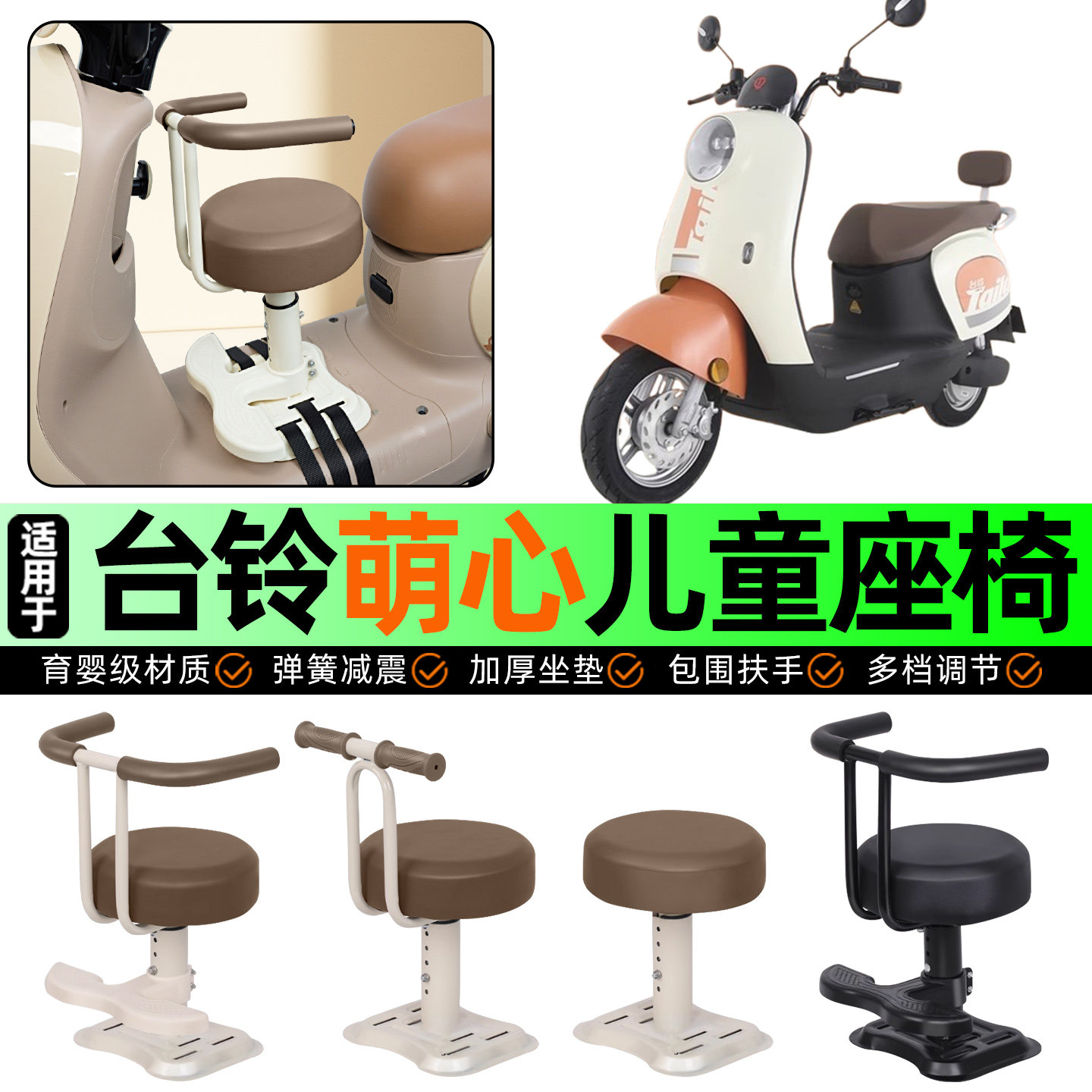 适用台铃萌心EB优享版电动车儿童座椅宝宝椅前置改装用品装饰配件,摩托车/装备/配件,摩托车儿童座椅,淘宝优惠券,粉丝福利购,淘宝优惠卷