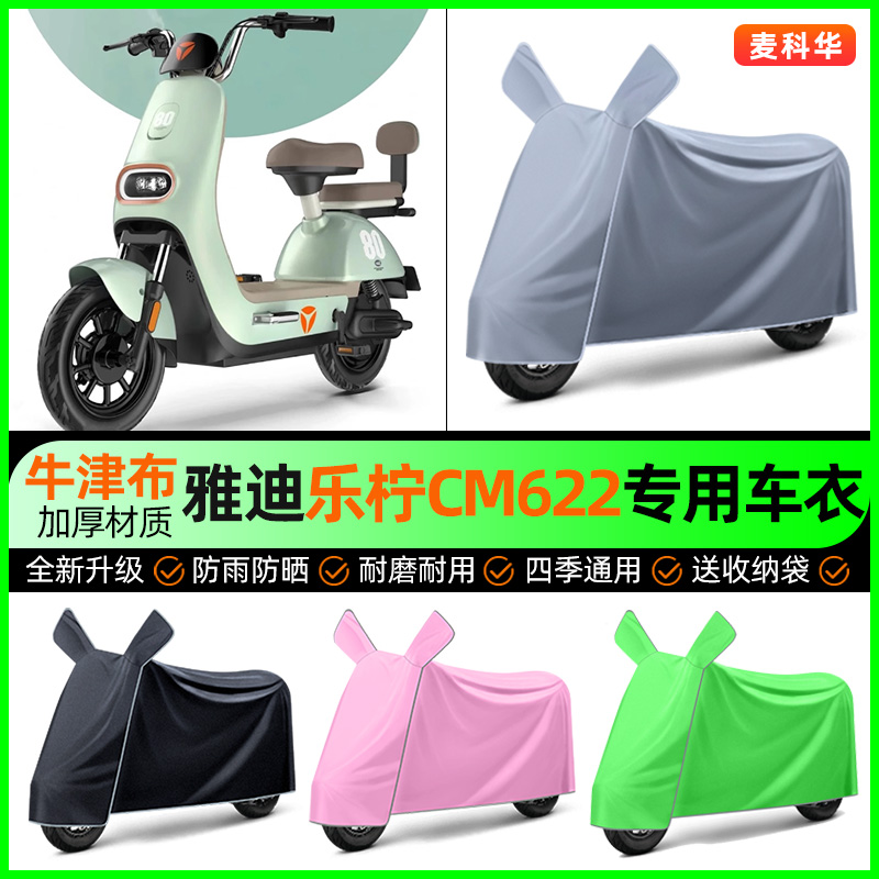 【加厚牛津布防雨】电动车车衣