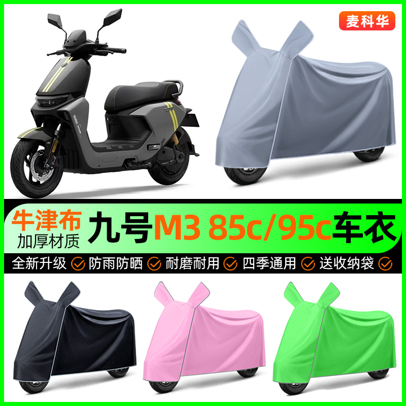 【加厚牛津布防雨】电动车车衣