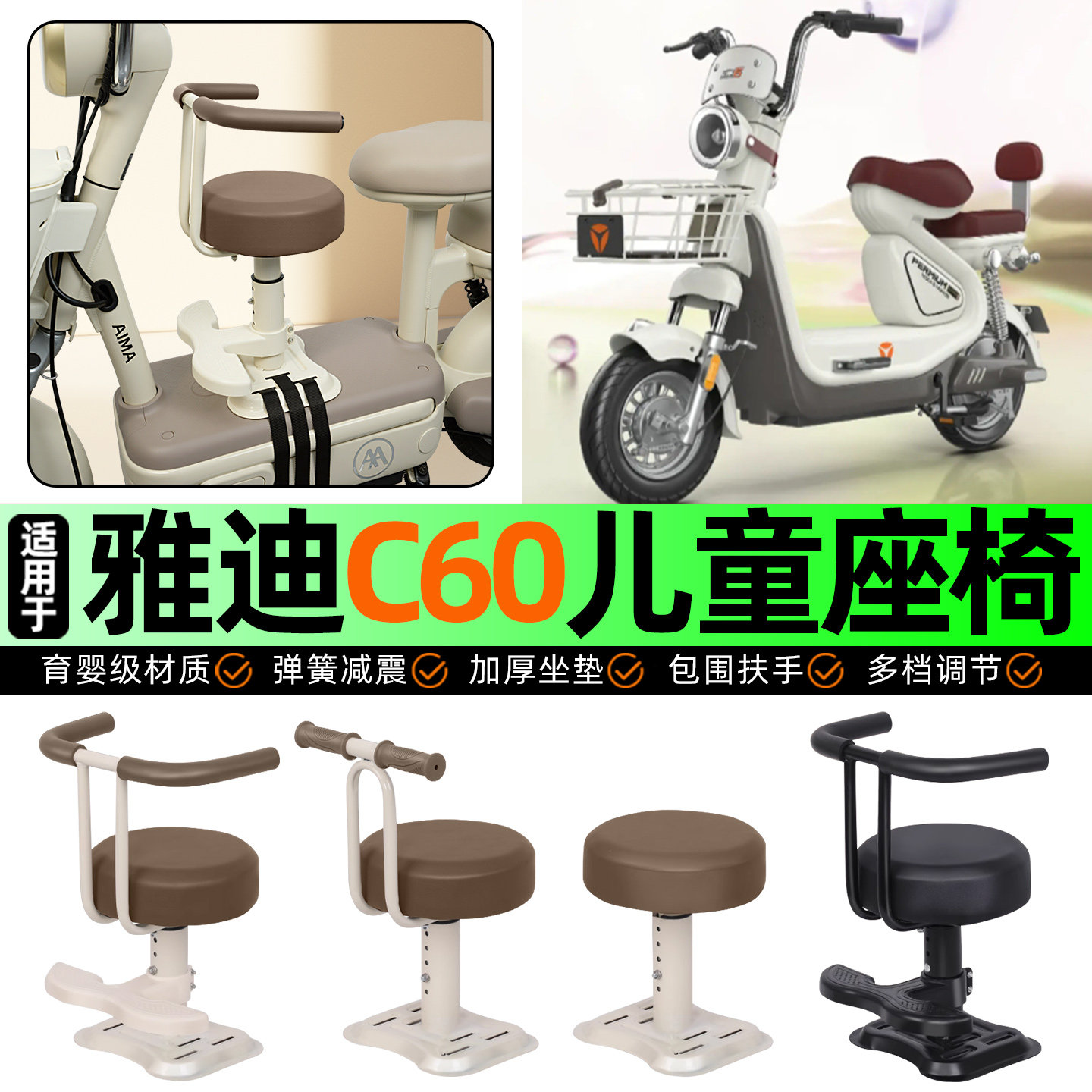 适用雅迪冠能6代C60-一D/H电动车儿童座椅宝宝椅前置专用改装配件,摩托车/装备/配件,摩托车儿童座椅,淘宝优惠券,粉丝福利购,淘宝优惠卷