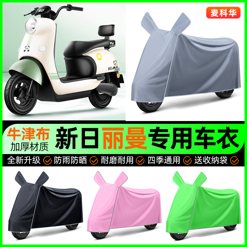 【加厚牛津布防雨】电动车车衣