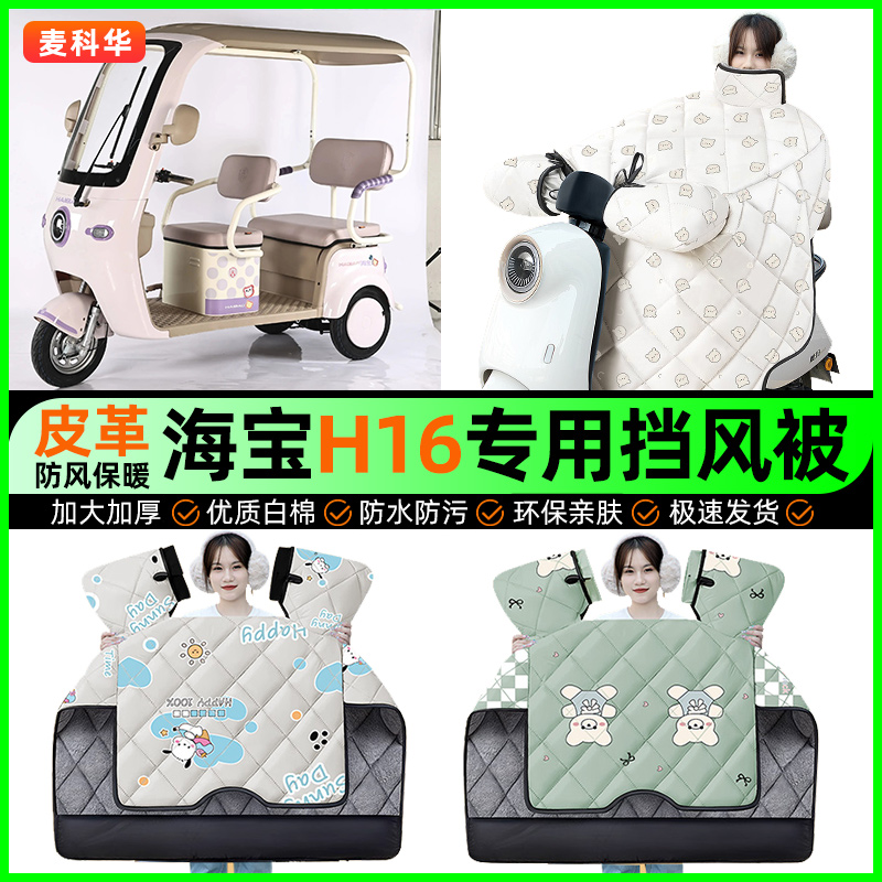 【加绒加厚抗寒保暖】冬季挡风被