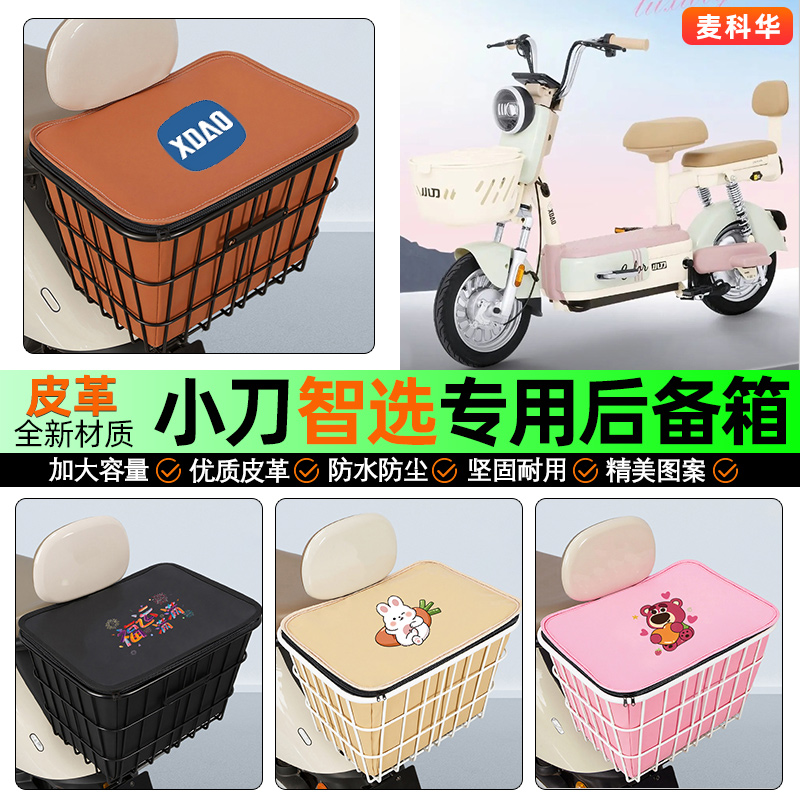 适用【小刀智选】大容量铁车筐