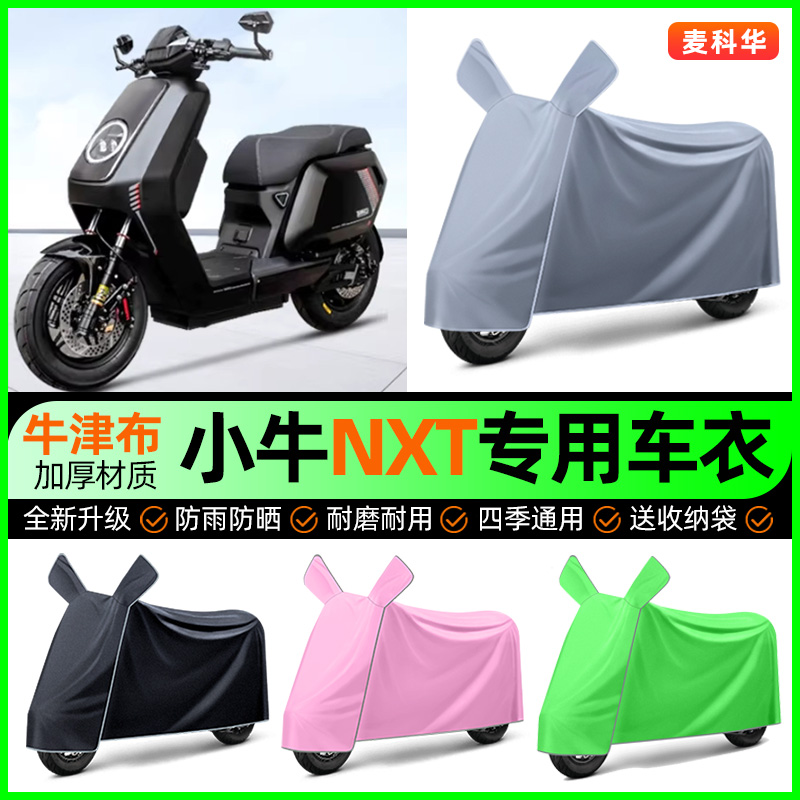 【加厚牛津布防雨】电动车车衣