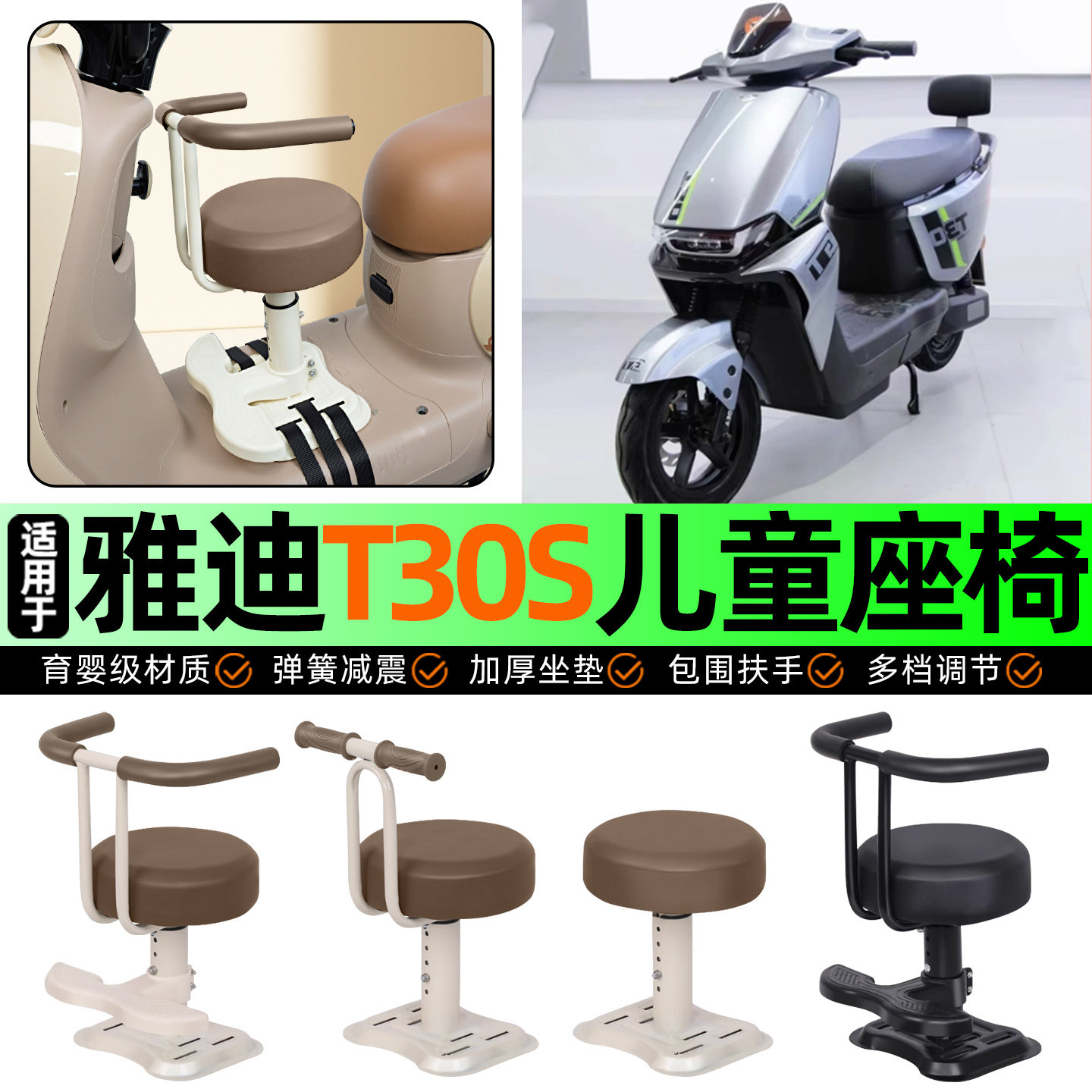 适用雅迪冠能T30s-一D/H/M运动版电动车儿童座椅宝宝椅改装饰配件,摩托车/装备/配件,摩托车儿童座椅,淘宝优惠券,粉丝福利购,淘宝优惠卷