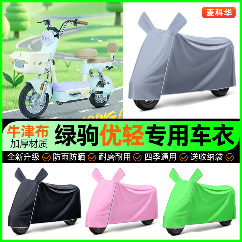 【加厚牛津布防雨】电动车车衣