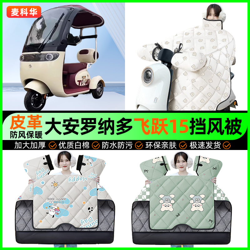 【加绒加厚抗寒保暖】冬季挡风被