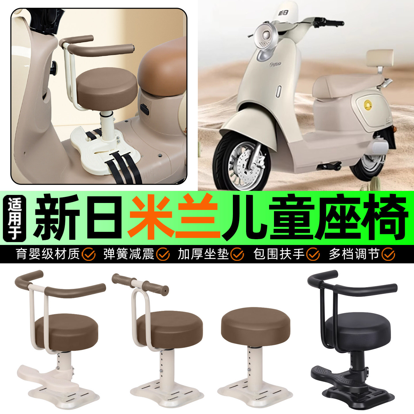 适用新日米兰EB电动车儿童座椅电瓶车宝宝椅前置改装用品装饰配件,摩托车/装备/配件,摩托车儿童座椅,淘宝优惠券,粉丝福利购,淘宝优惠卷