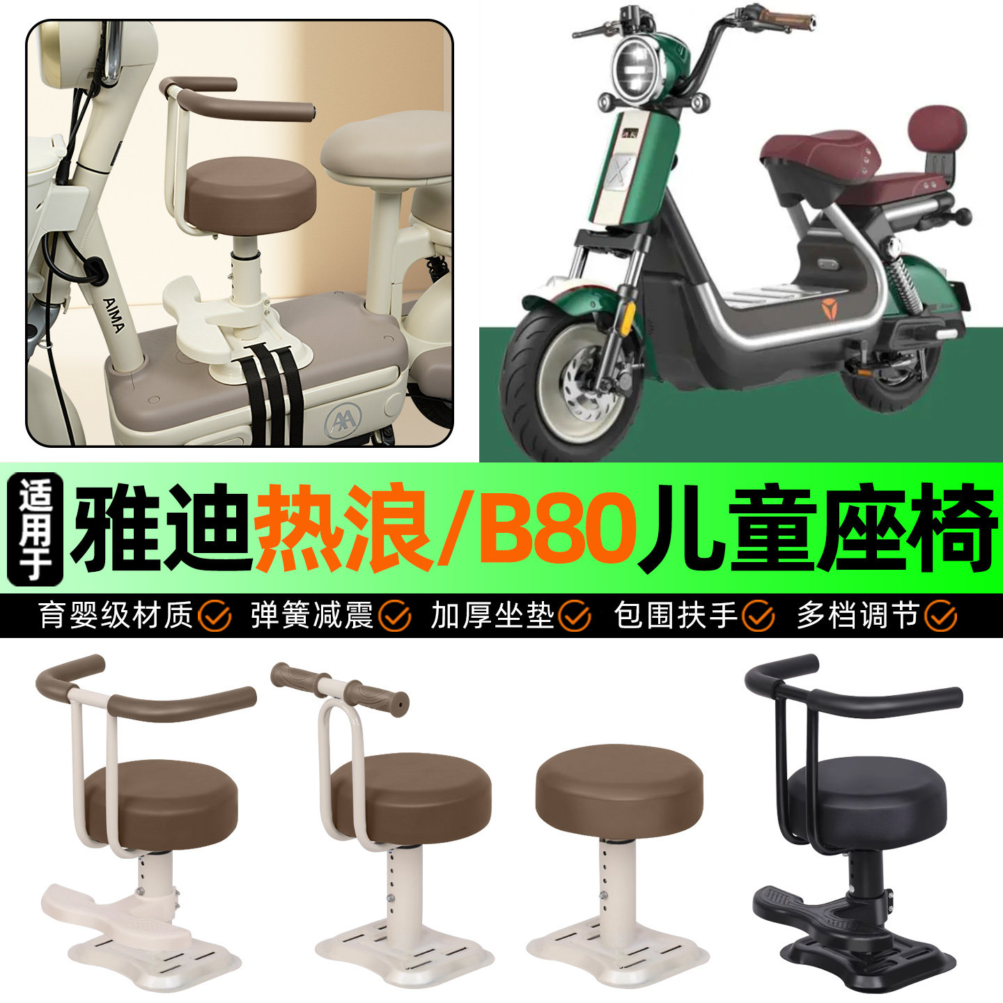 适用雅迪冠能热浪70-一H/B80电动车儿童座椅宝宝椅前置改装饰配件,摩托车/装备/配件,摩托车儿童座椅,淘宝优惠券,粉丝福利购,淘宝优惠卷