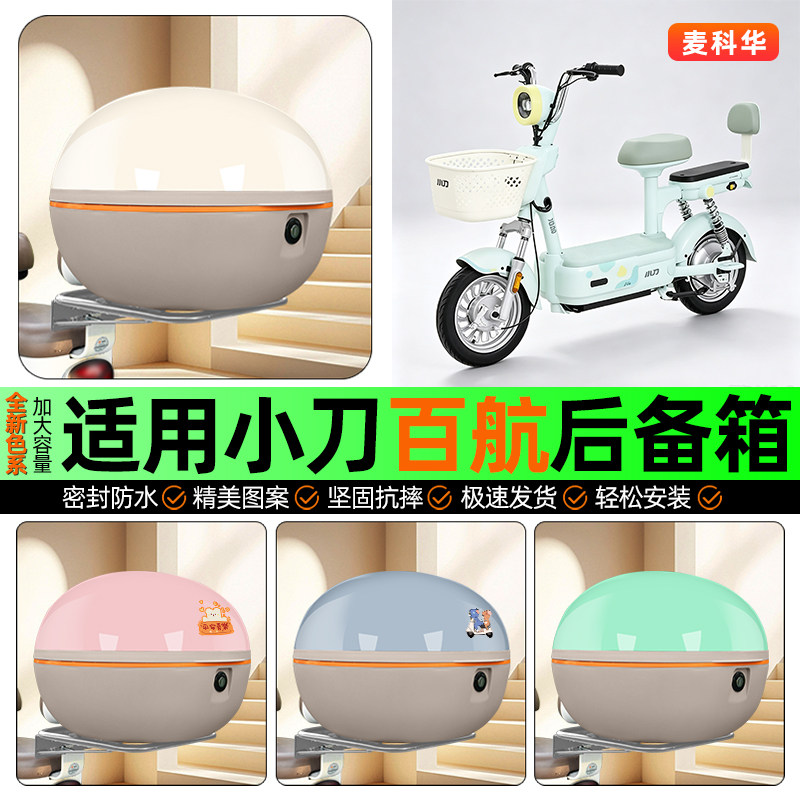 适用【小刀百航】大容量后备箱