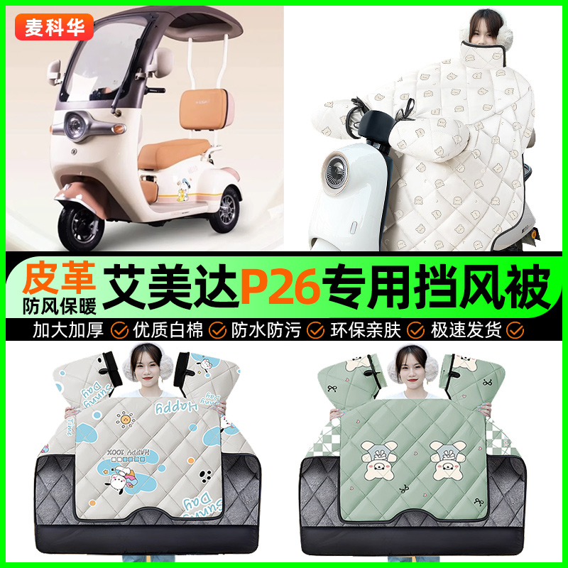 【加绒加厚抗寒保暖】冬季挡风被