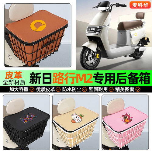 适用【新日路行M2】大容量铁车筐