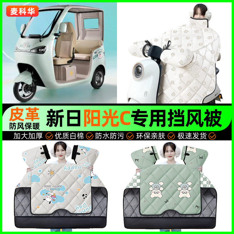 【加绒加厚抗寒保暖】冬季挡风被