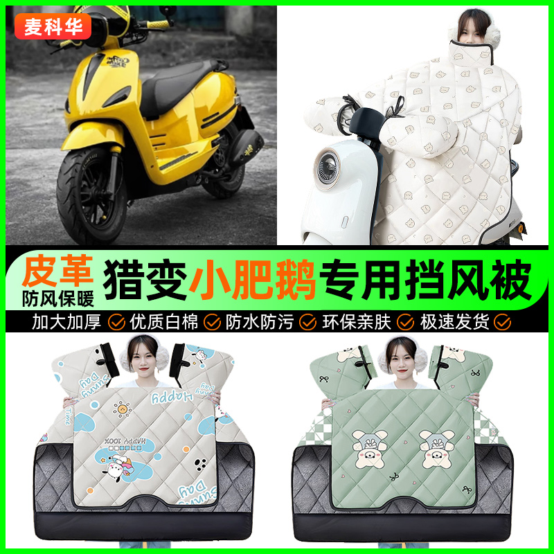 【加绒加厚抗寒保暖】冬季挡风被