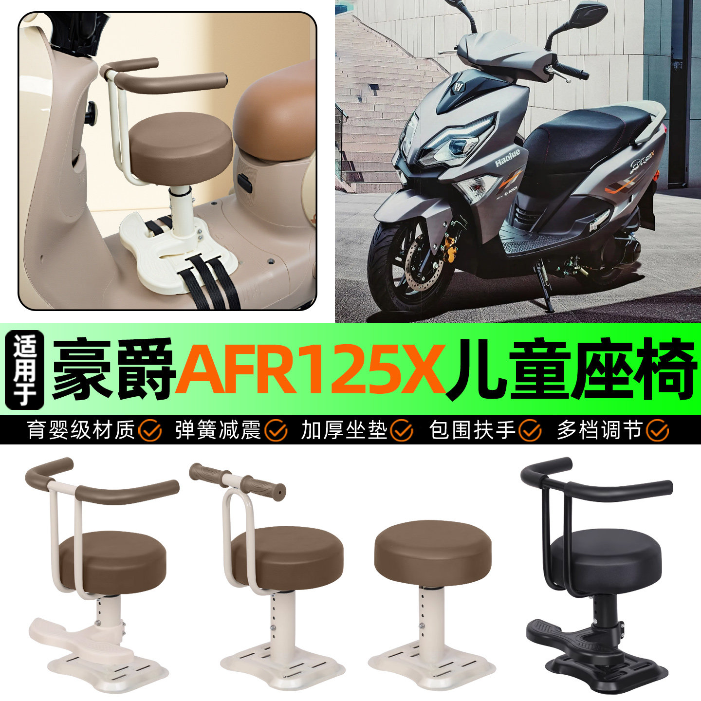 适用豪爵AFR125踏板摩托车儿童座椅宝宝椅前置专用改装饰用品配件,摩托车/装备/配件,摩托车儿童座椅,淘宝优惠券,粉丝福利购,淘宝优惠卷