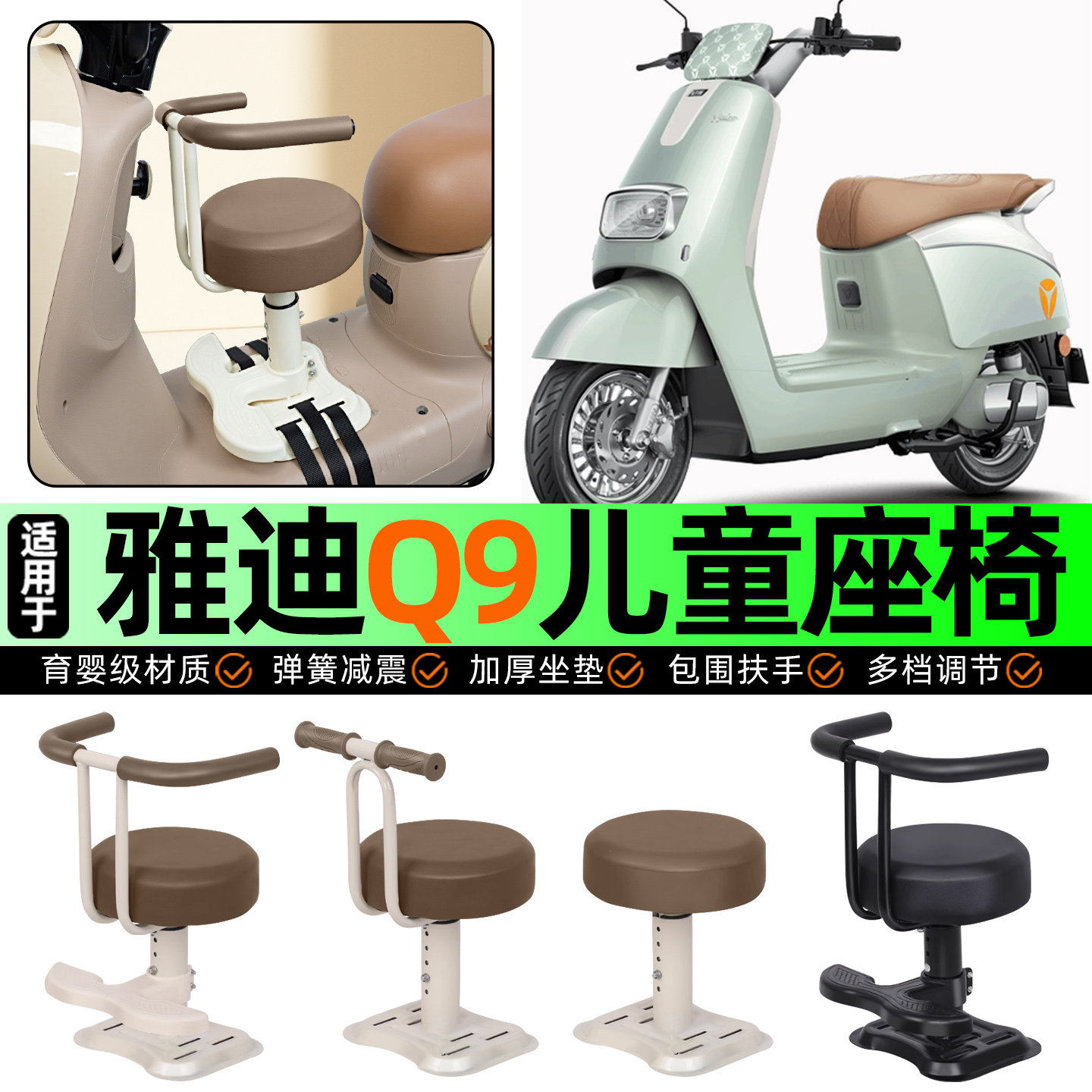 适用雅迪冠能奢享Q9-一D电动车儿童座椅宝宝椅前置改装饰用品配件,摩托车/装备/配件,摩托车儿童座椅,淘宝优惠券,粉丝福利购,淘宝优惠卷