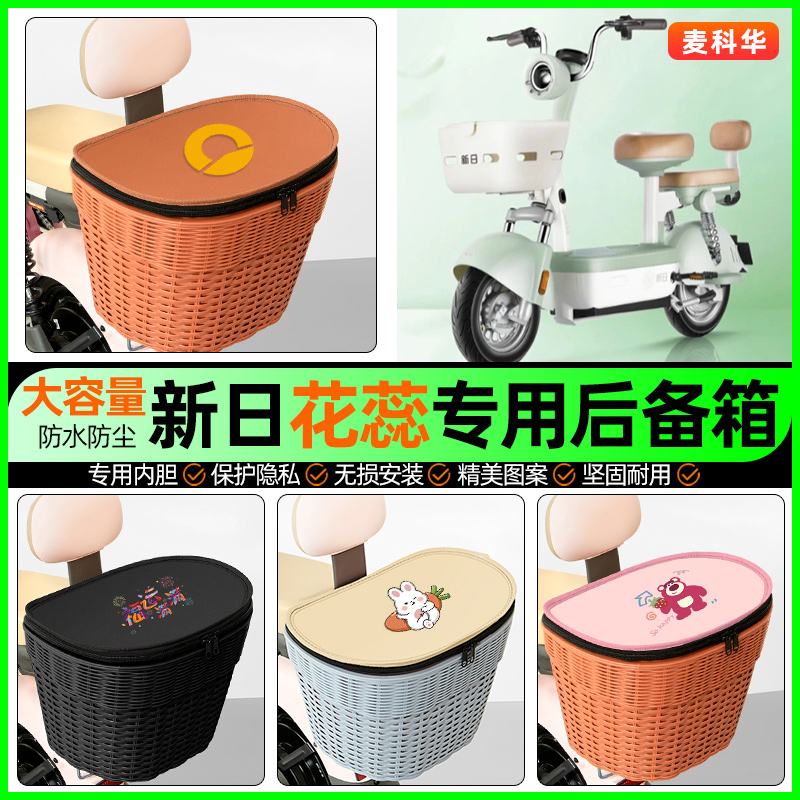 适用【新日花蕊】大容量后备箱