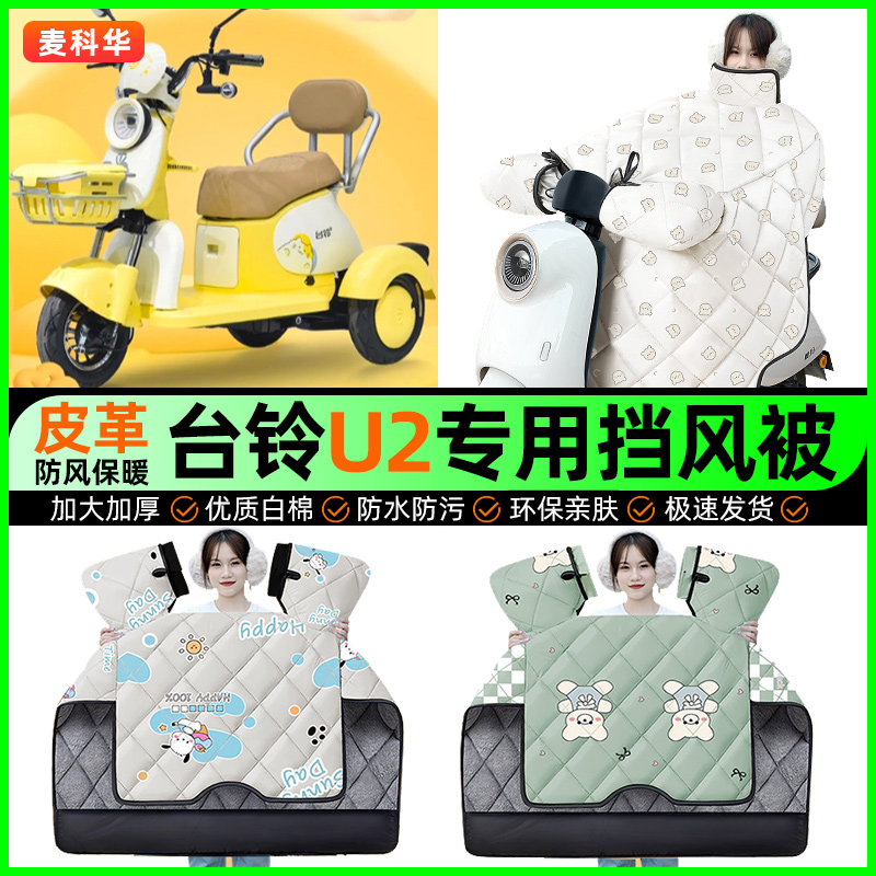 【加绒加厚抗寒保暖】冬季挡风被