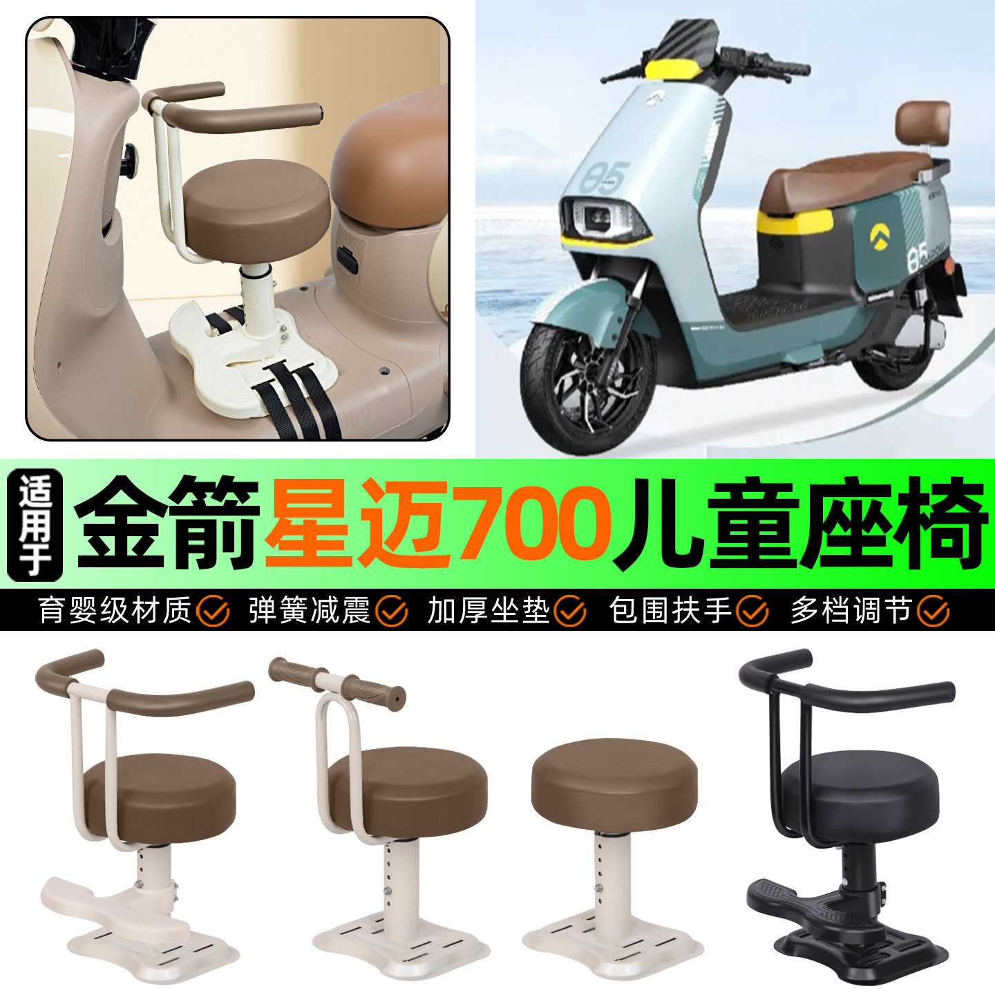适用金箭星迈脉700s电动车儿童座椅宝宝椅前置专用改装饰用品配件,摩托车/装备/配件,摩托车儿童座椅,淘宝优惠券,粉丝福利购,淘宝优惠卷