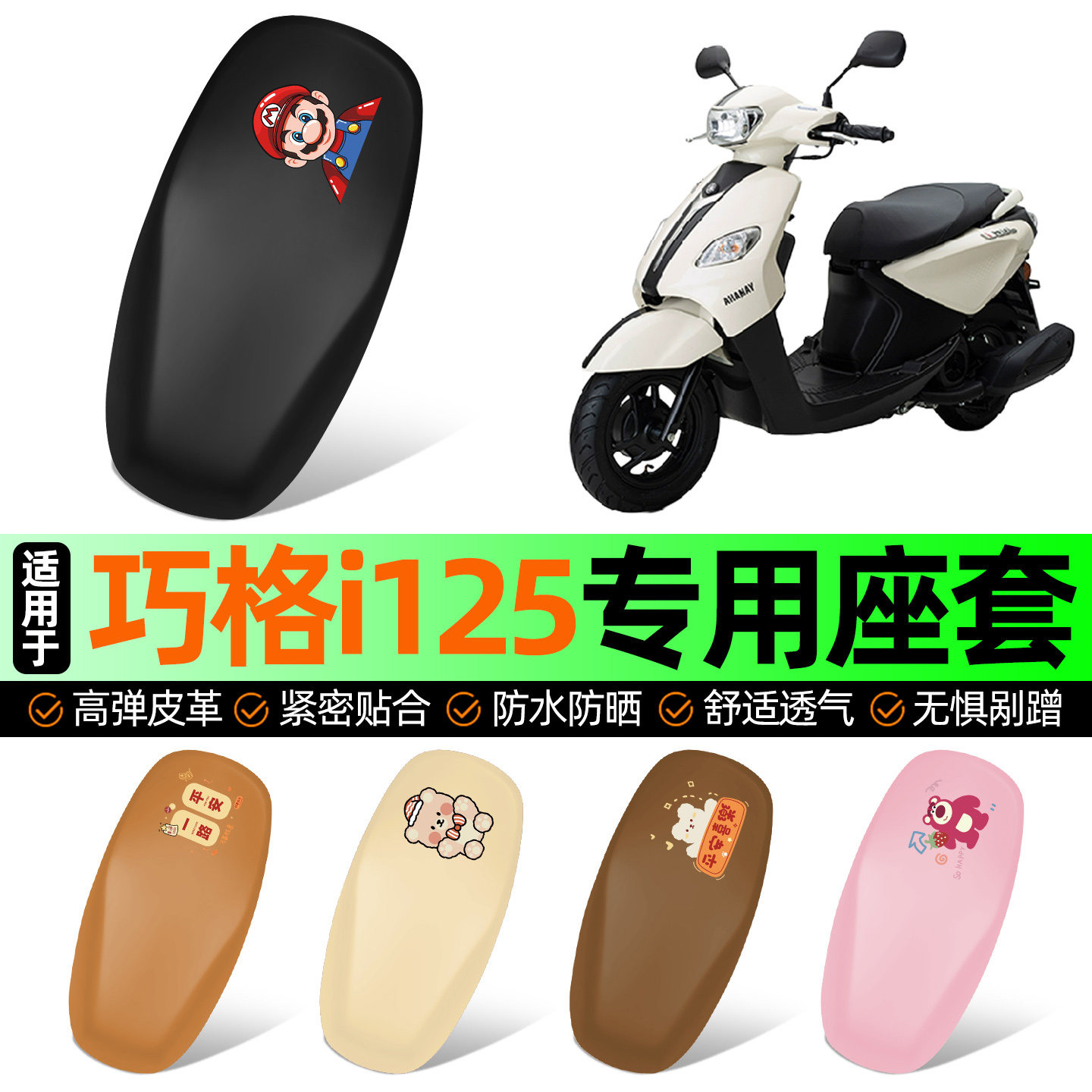 适用雅马哈巧格i125踏板摩托车座套坐垫套防水防晒加厚改装饰配件