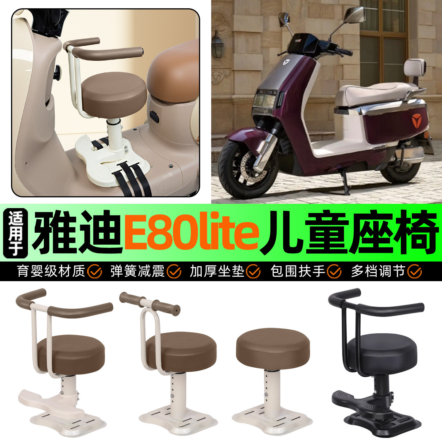 适用雅迪冠能E80lite-一M/D/H电动车儿童座椅宝宝椅前置改装配件,摩托车/装备/配件,摩托车儿童座椅,淘宝优惠券,粉丝福利购,淘宝优惠卷