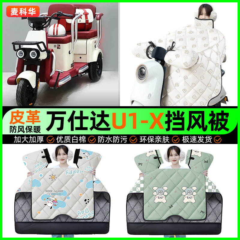 【加绒加厚抗寒保暖】冬季挡风被