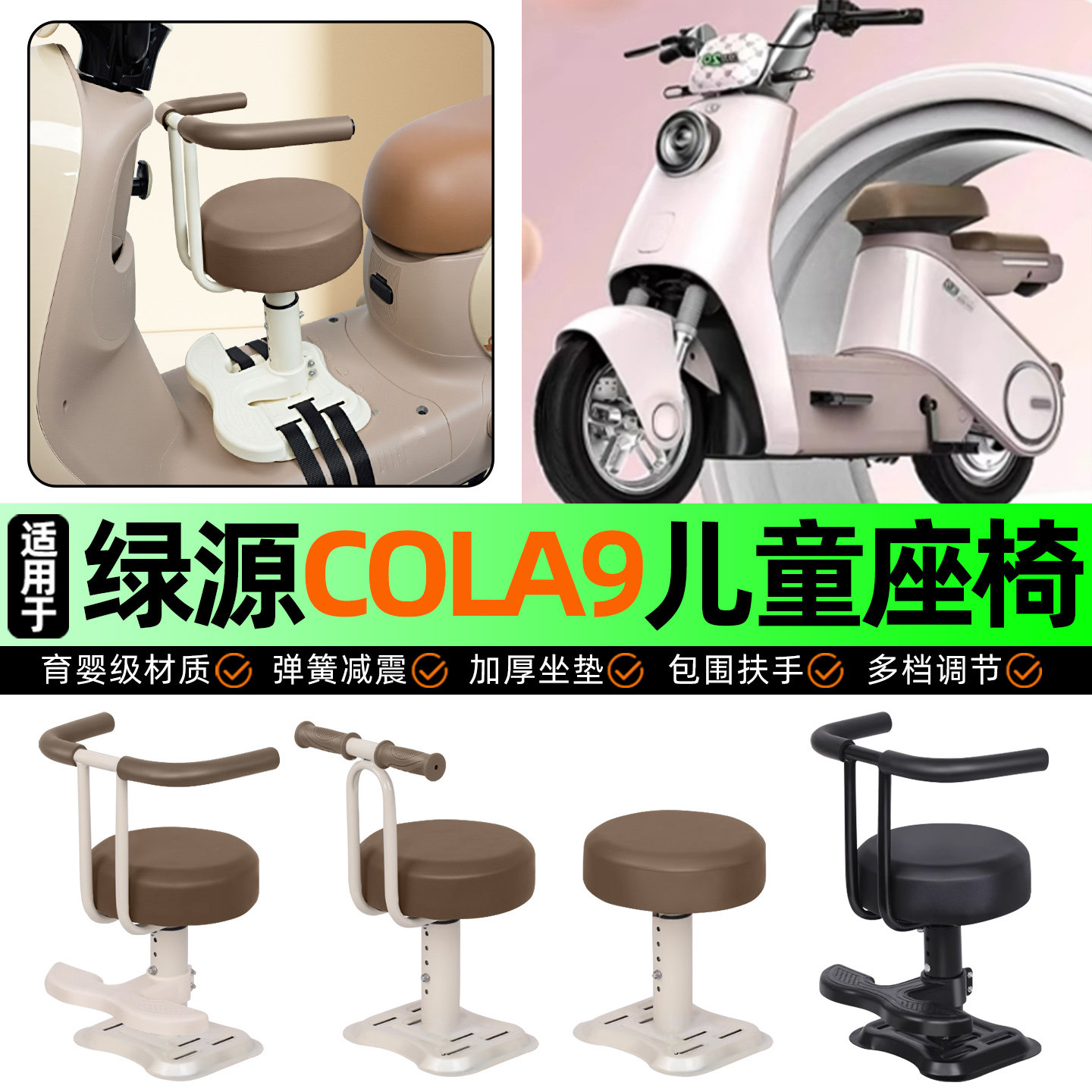 适用绿源cola9电动车儿童座椅电瓶车宝宝椅前置改装用品装饰配件,摩托车/装备/配件,摩托车儿童座椅,淘宝优惠券,粉丝福利购,淘宝优惠卷