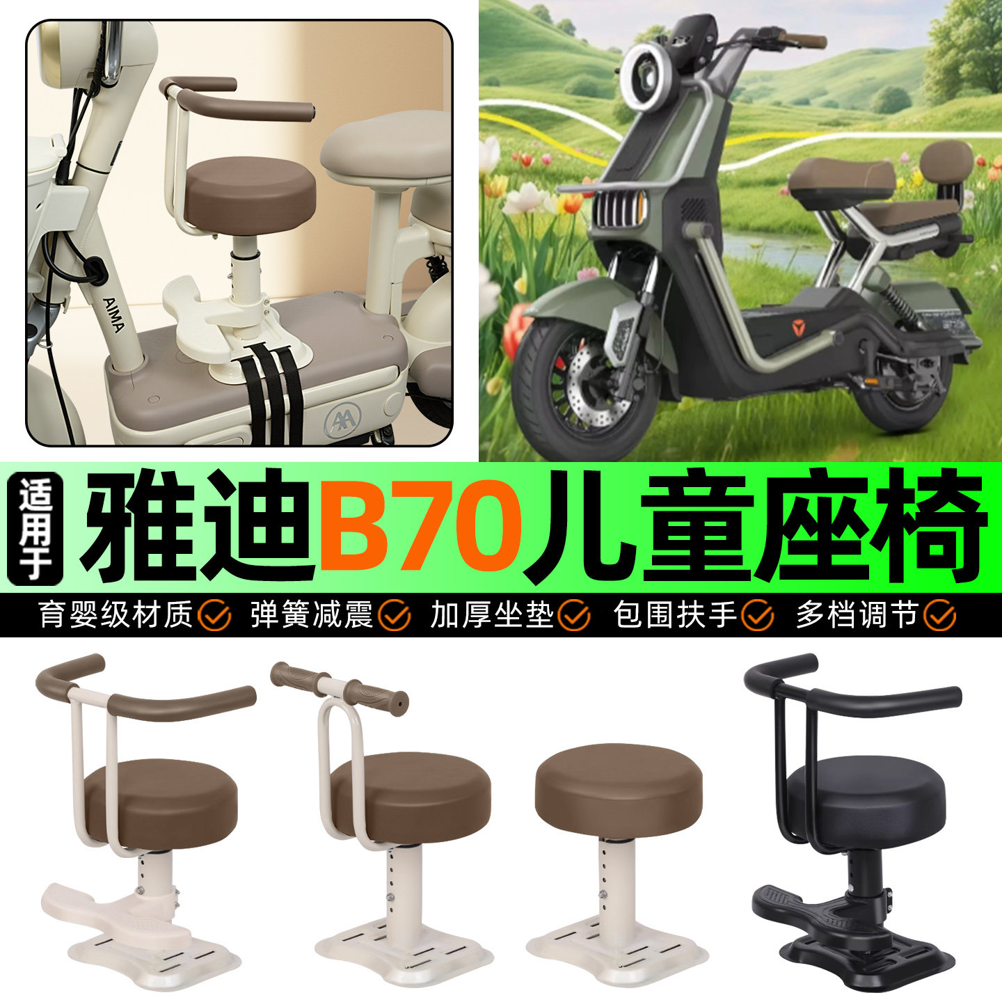 适用雅迪冠能B70-一H电动车儿童座椅宝宝椅前置专用改装装饰配件,摩托车/装备/配件,摩托车儿童座椅,淘宝优惠券,粉丝福利购,淘宝优惠卷