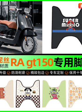 适用RA gt150踏板摩托车脚垫脚踏垫FORT250改装装饰专用配件大全