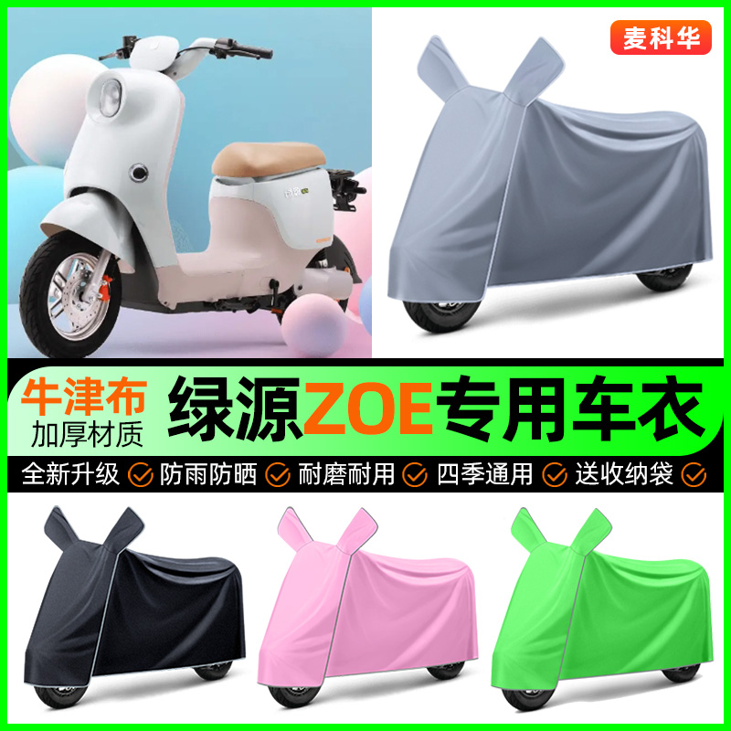 【加厚牛津布防雨】电动车车衣
