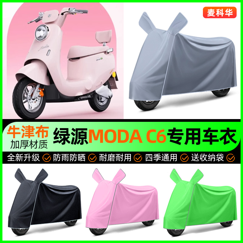 【加厚牛津布防雨】电动车车衣