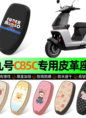 适用9九号C85C/C80C/C90C/新款C电动车座套电瓶车坐垫套装饰配件