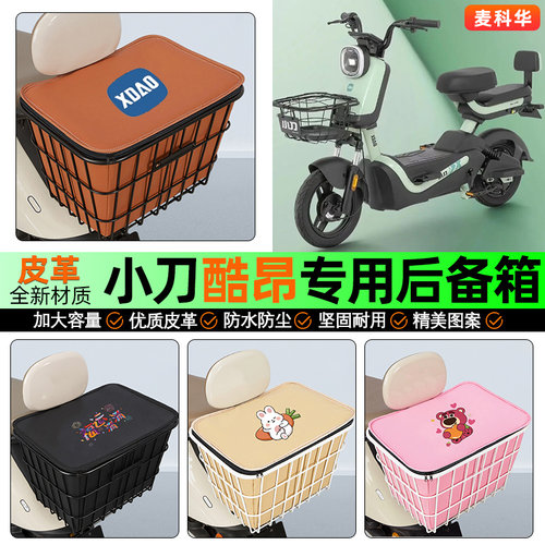 适用【小刀酷昂】大容量铁车筐