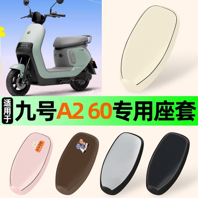 适用【九号A260】防晒座套