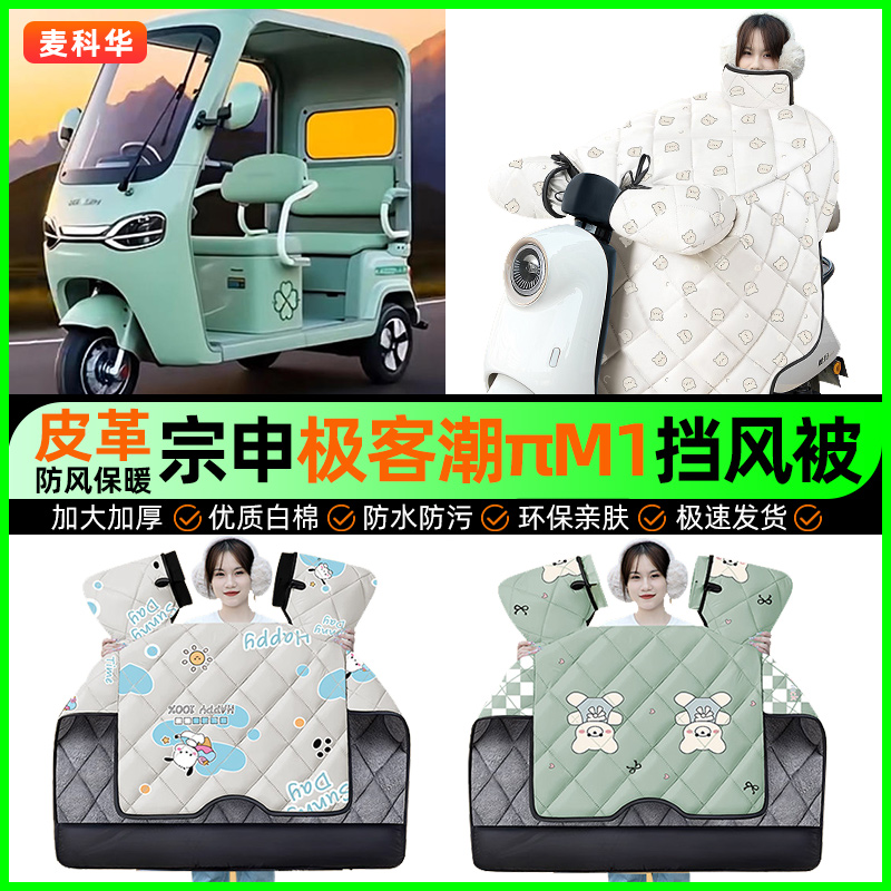 【加绒加厚抗寒保暖】冬季挡风被