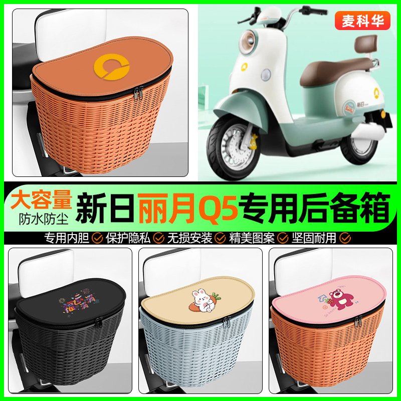 适用【新日丽月Q5】大容量后备箱