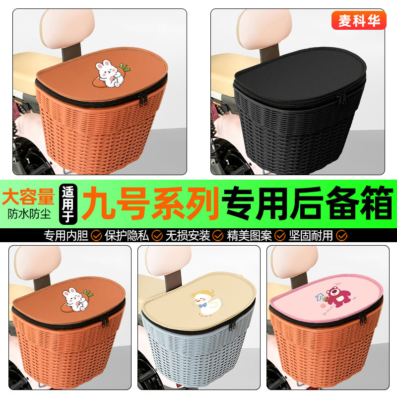 【防水车筐+内胆】电动车后备箱图片