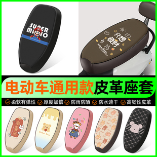 欧派锡特国威圣宝龙哈啰爱德森新蕾电瓶电动车座套配件大全坐垫套