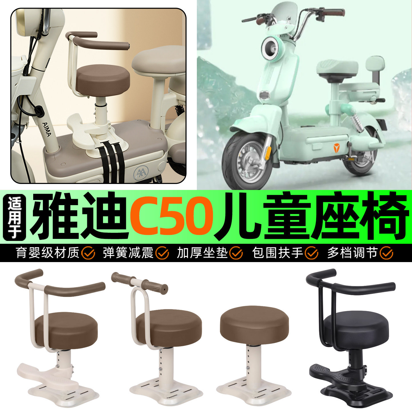 适用雅迪冠能C50-一H/D电动车儿童座椅宝宝椅前置专用改装饰配件,摩托车/装备/配件,摩托车儿童座椅,淘宝优惠券,粉丝福利购,淘宝优惠卷