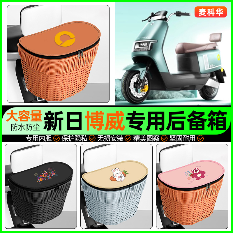 适用【新日博威】大容量后备箱