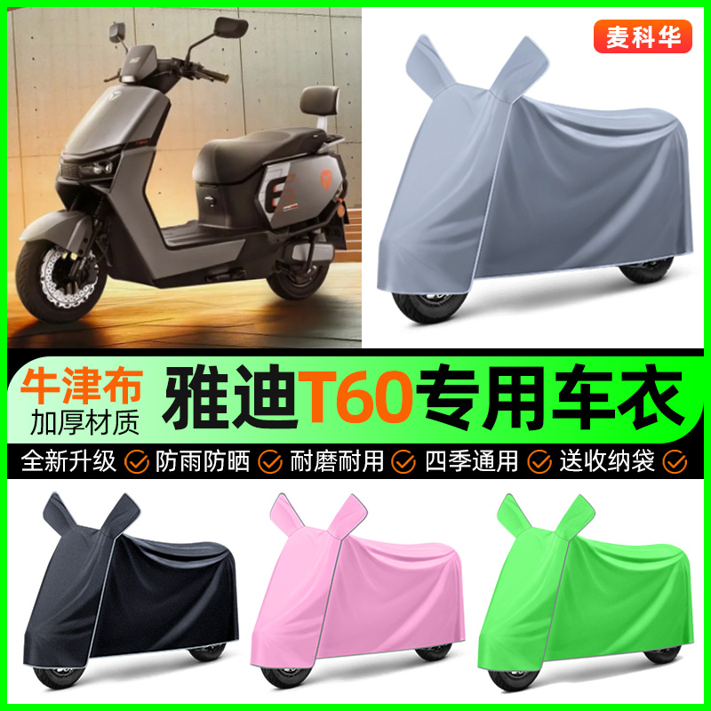【加厚牛津布防雨】电动车车衣