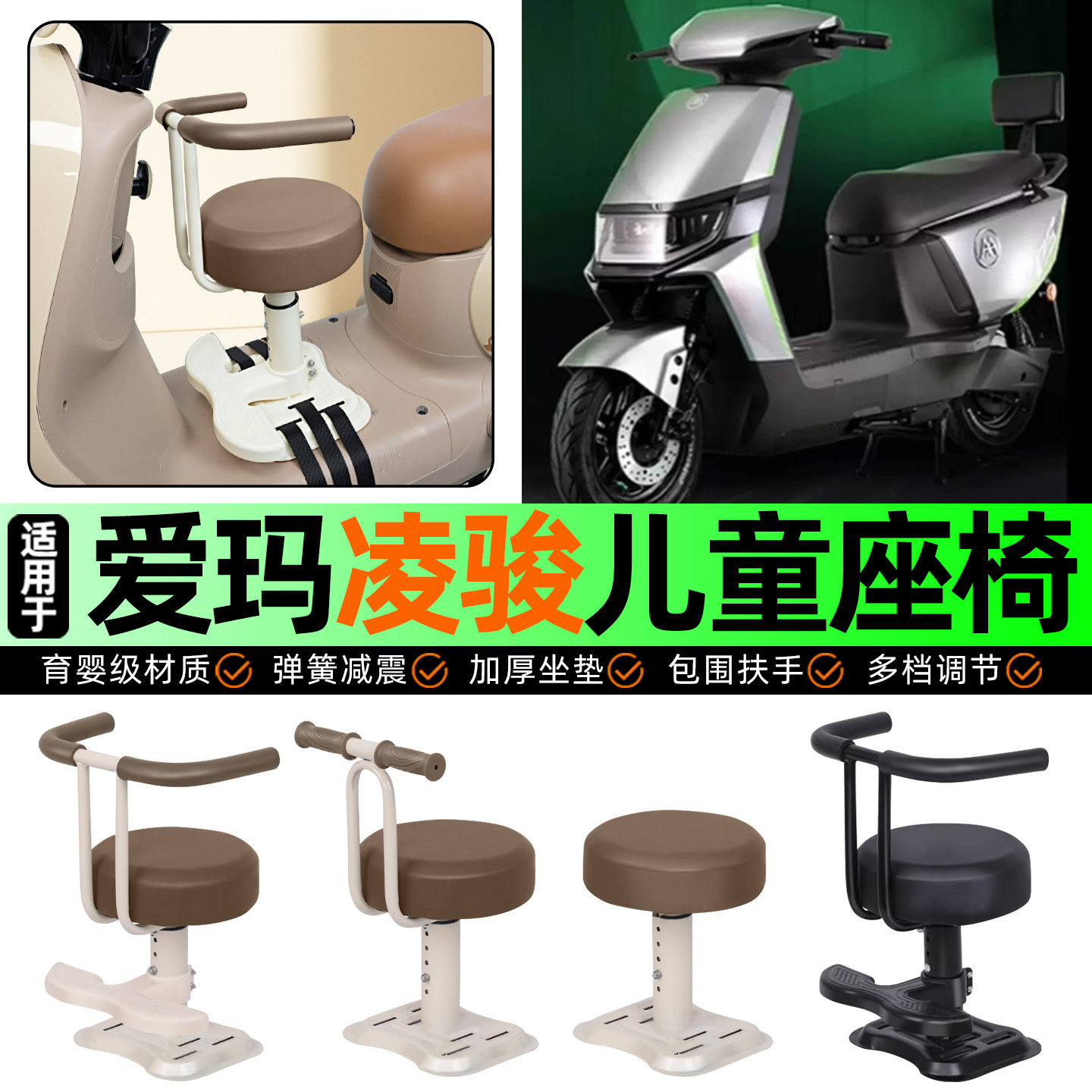 适用爱玛凌骏FB52ZZ电动车儿童座椅电瓶车宝宝椅前置改装装饰配件,摩托车/装备/配件,摩托车儿童座椅,淘宝优惠券,粉丝福利购,淘宝优惠卷