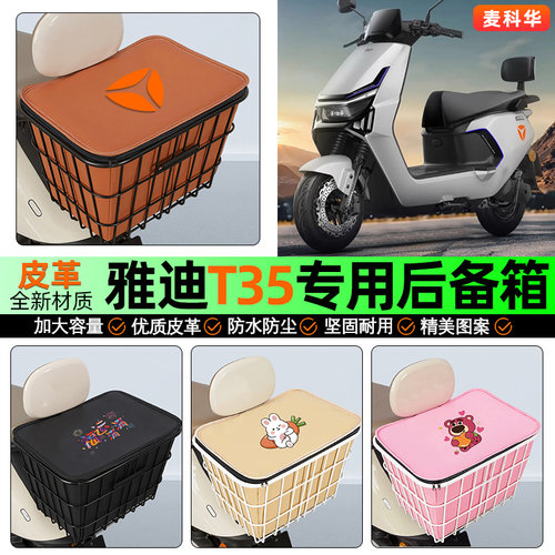 适用【雅迪T35】大容量铁车筐