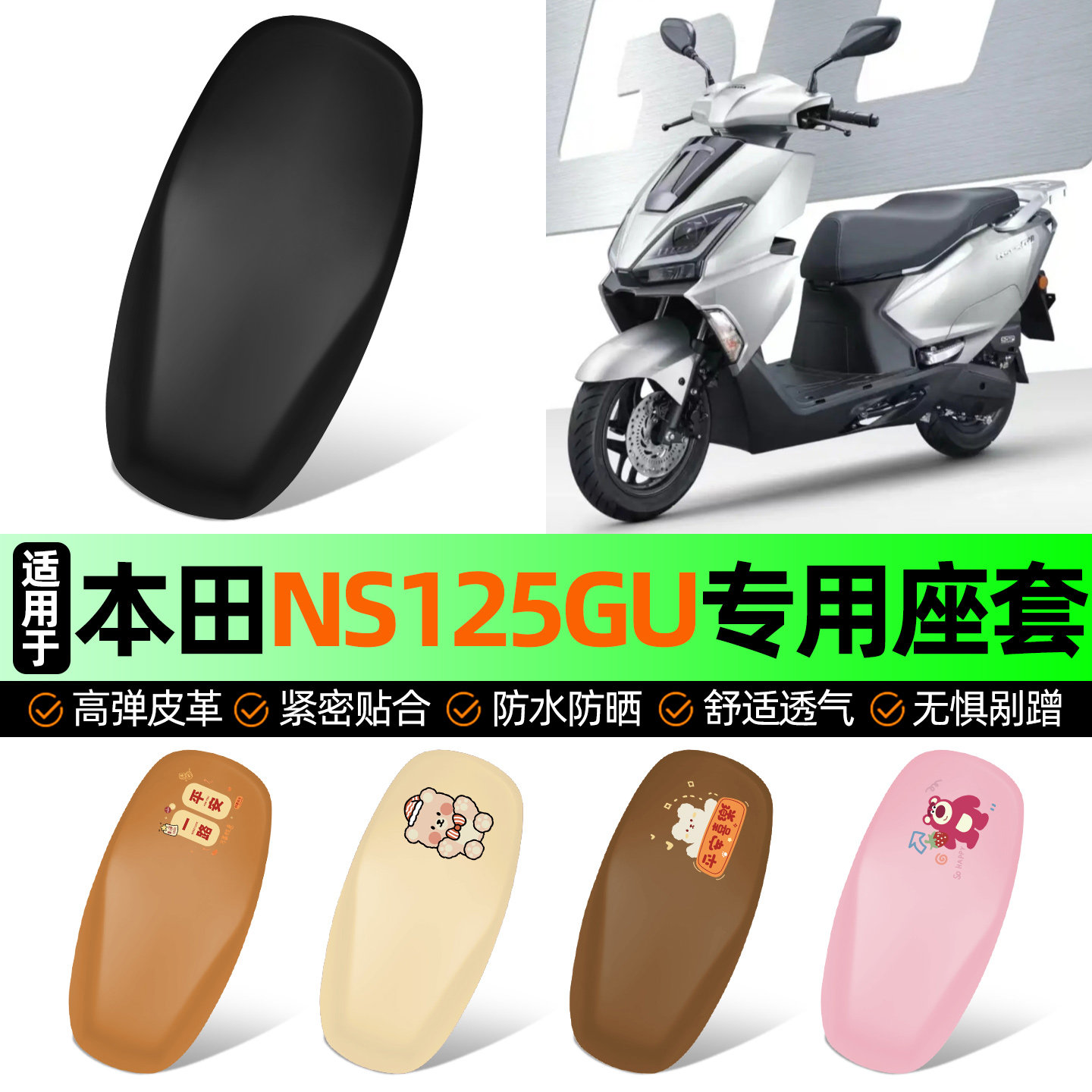 适用新大洲本田NS125GU/2025款踏板摩托车座套坐垫套防水防晒配件,摩托车/装备/配件,摩托车坐垫,淘宝优惠券,粉丝福利购,淘宝优惠卷