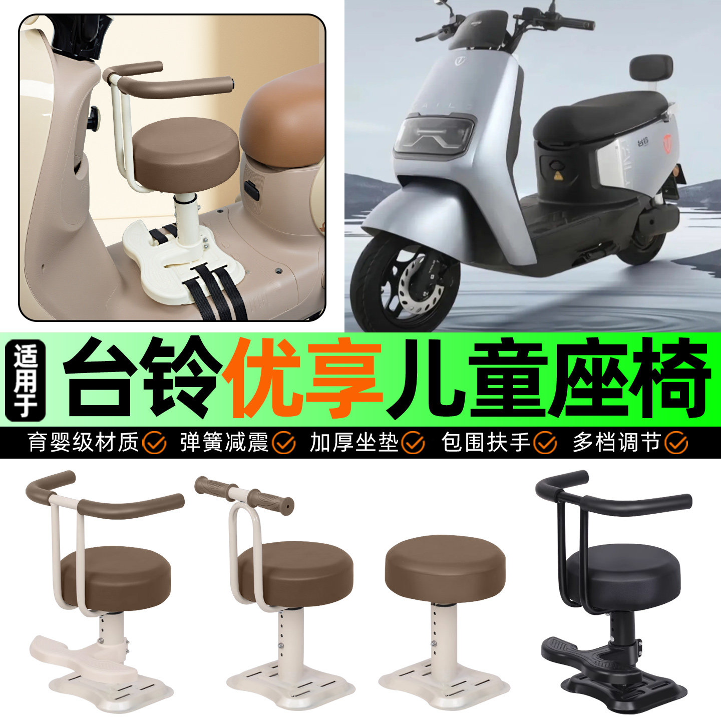 适用台铃优享KD/2.0EB电动车儿童座椅宝宝椅前置改装用品装饰配件,摩托车/装备/配件,摩托车儿童座椅,淘宝优惠券,粉丝福利购,淘宝优惠卷
