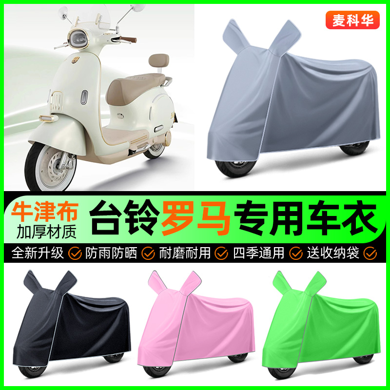 【加厚牛津布防雨】电动车车衣
