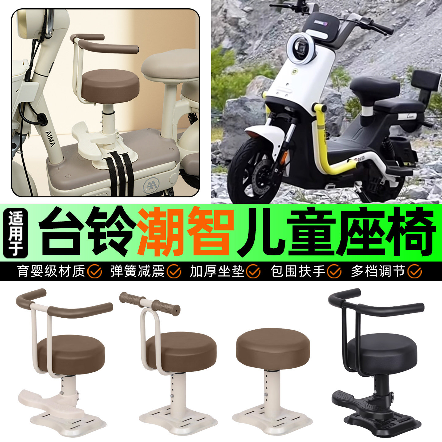 适用台铃超能6潮智电动车儿童座椅宝宝椅前置专用改装饰用品配件,摩托车/装备/配件,摩托车儿童座椅,淘宝优惠券,粉丝福利购,淘宝优惠卷