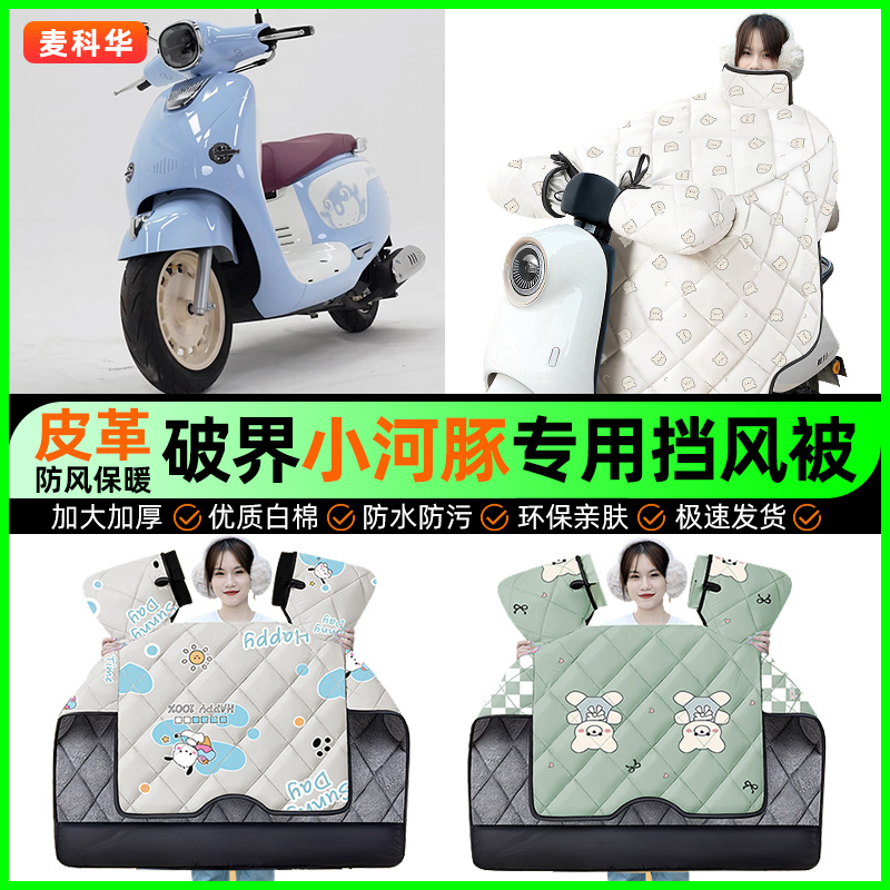 【加绒加厚抗寒保暖】冬季挡风被