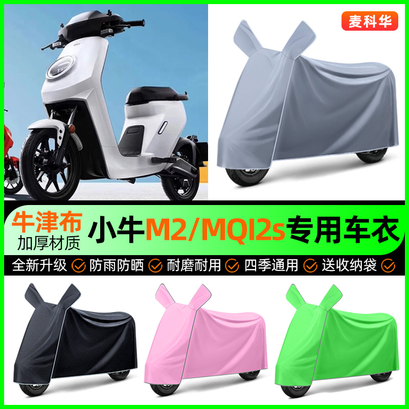 【加厚牛津布防雨】电动车车衣