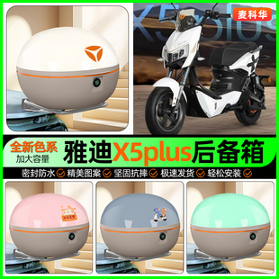 适用雅迪X5plus电动车后备箱电瓶车储物尾箱大容量收纳箱改装配件